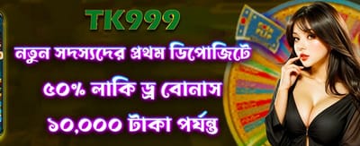 লাকি ড্র-তে আপনার ভাগ্য পরীক্ষা করুন