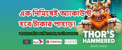 আজই যুক্ত হয়ে জিতুন আকর্ষণীয় পুরস্কার
